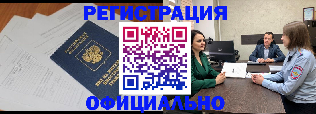 регистрация в Белгороде